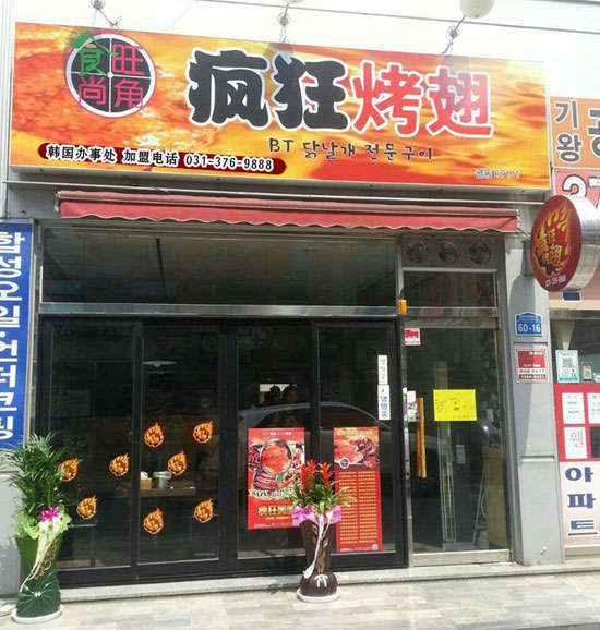 京山培训烧烤